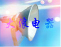 [大浪电器]追求打造全球专业照明知名品牌