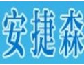 [安捷森光电]深受国内外客户好评