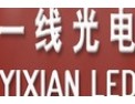 [一线光电] 打造中国LED照明企业的领航者