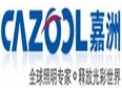 [嘉洲照明]全球照明专家·释放光彩世界