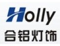 [合铝灯饰]开发、生产和销售为一体