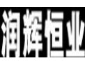 [润辉恒业照明]国内LED照明行业最大的供应商