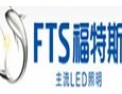 [福特斯照明]一月1度电，好灯管10年