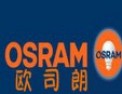 [欧司朗照明]世界两大领导照明灯具制造商之一
