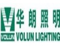 [华朗照明]在光的时代里谱写华朗篇章
