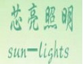 [芯亮照明]创新科技 光明亮不停