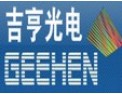 [吉亨光电]提供一体化服务
