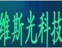 [维斯光科技]树立一流品牌