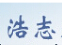 [浩志光电]浩志，专业从事LED光电产品研发