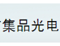 [集品光电]集品光电-专业生产各类LED灯