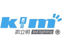 [凯立明照明]专业LED照明产品制造商