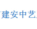 [建安中艺照明]中国LED光艺术领导者