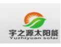 [宇之源]宇之源面向全国诚招经销商