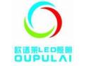 [欧谱莱]LED厂家招商加盟吸顶灯制造商