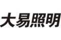 珠海市大易照明有限公司