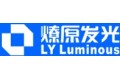 山东燎原发光科技有限公司