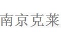 南京克莱汽配有限公司 