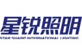 星锐国际照明有限公司