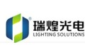 安徽瑞煌光电科技有限公司