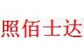 深圳市照佰士达光电有限公司
