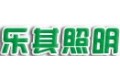 佛山市南海区喜运来照明电器有限公司