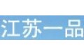 江苏一品环保科技有限公司