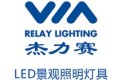 深圳杰力赛照明电器有限公司