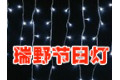 中山市横栏镇瑞野节日灯厂