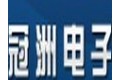 福州冠洲电子有限公司