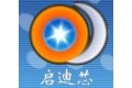 深圳市启迪芯科技有限公司
