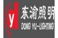 中山市小榄镇东渝照明电器厂