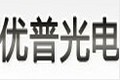 中山市优普光电科技有限公司