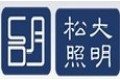 温州松大照明有限公司