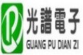 保定光谱电子科技有限公司