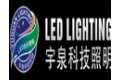 江门宇泉灯饰科技有限公司