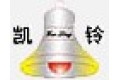 海宁市凯铃照明电器有限公司