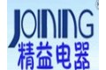 温州精益电器集团有限公司