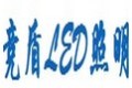 北京竞盾LED照明有限公司