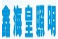 中山市古镇鑫海皇灯饰电器厂