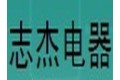 丹阳市志杰电器厂