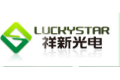 广东祥新光电科技有限公司