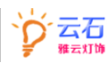 中山雅云灯饰有限公司