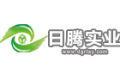 东莞市日腾实业有限公司