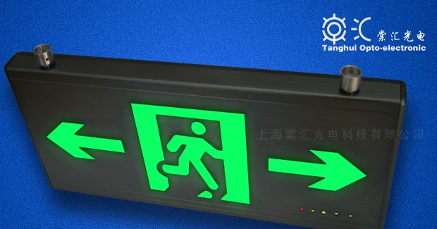吊挂式应急标志灯