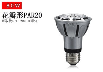 花瓣形PAR20