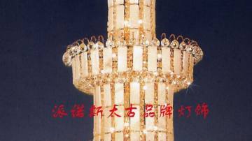 大型水晶吊灯