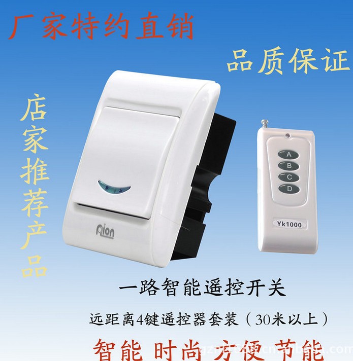 智能遥控开关
