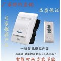 智能遥控开关