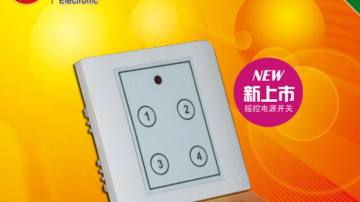 豪华版红外四路遥控式墙壁开关