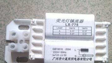 高性价比7W荧光灯镇流器